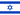 20px Flag of Israel.svg - Joyeux et Bon anniversaire