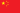 20px Flag of the People27s Republic of China.svg - Joyeux et Bon anniversaire